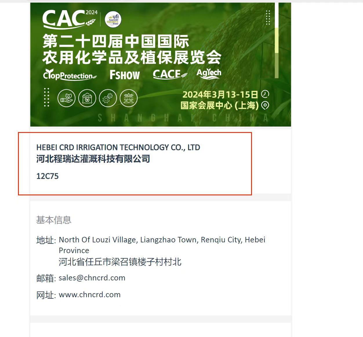 日喀则欢迎各界朋友莅临上海CAC 12C75号灌溉喷枪展位
