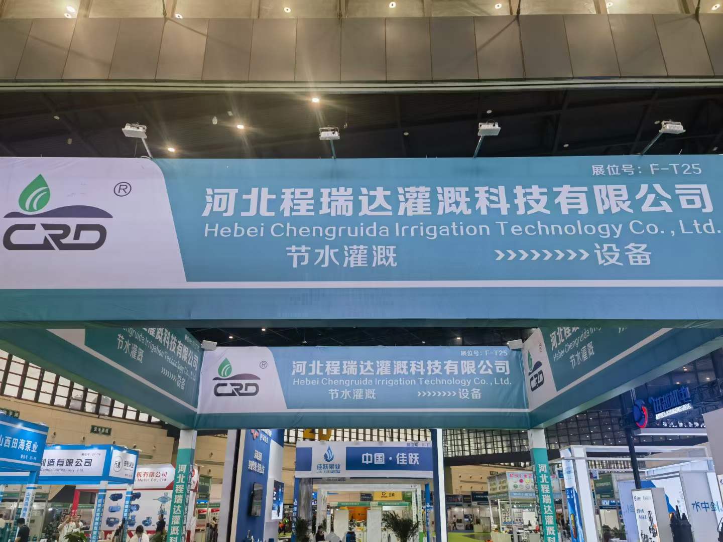 日喀则河北程瑞达灌溉科技有限公司参加郑州国际五金展