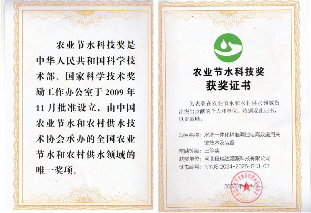日喀则深耕智慧灌溉！程瑞达灌溉斩获农业节水科技奖